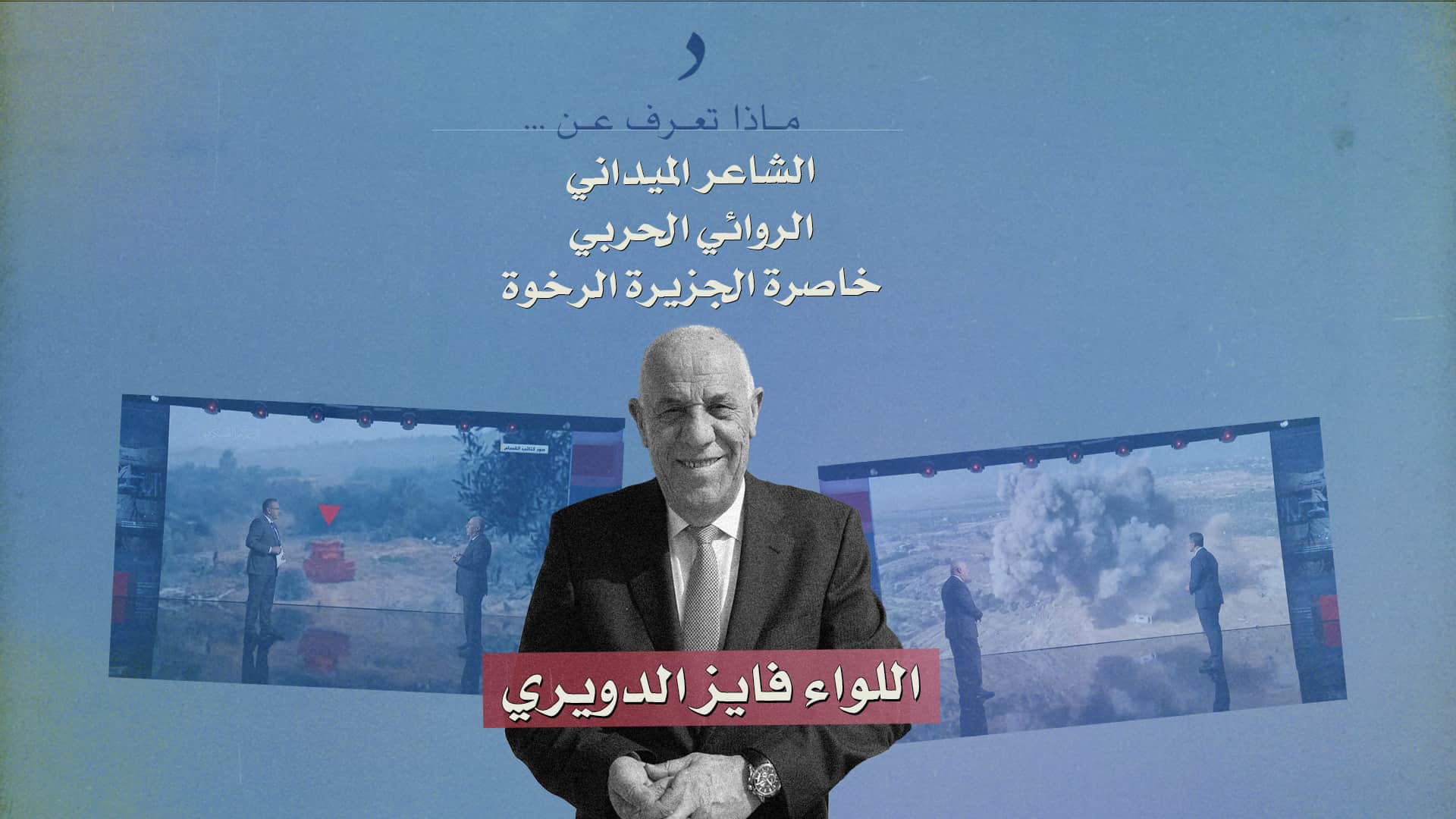 فايز الدويري