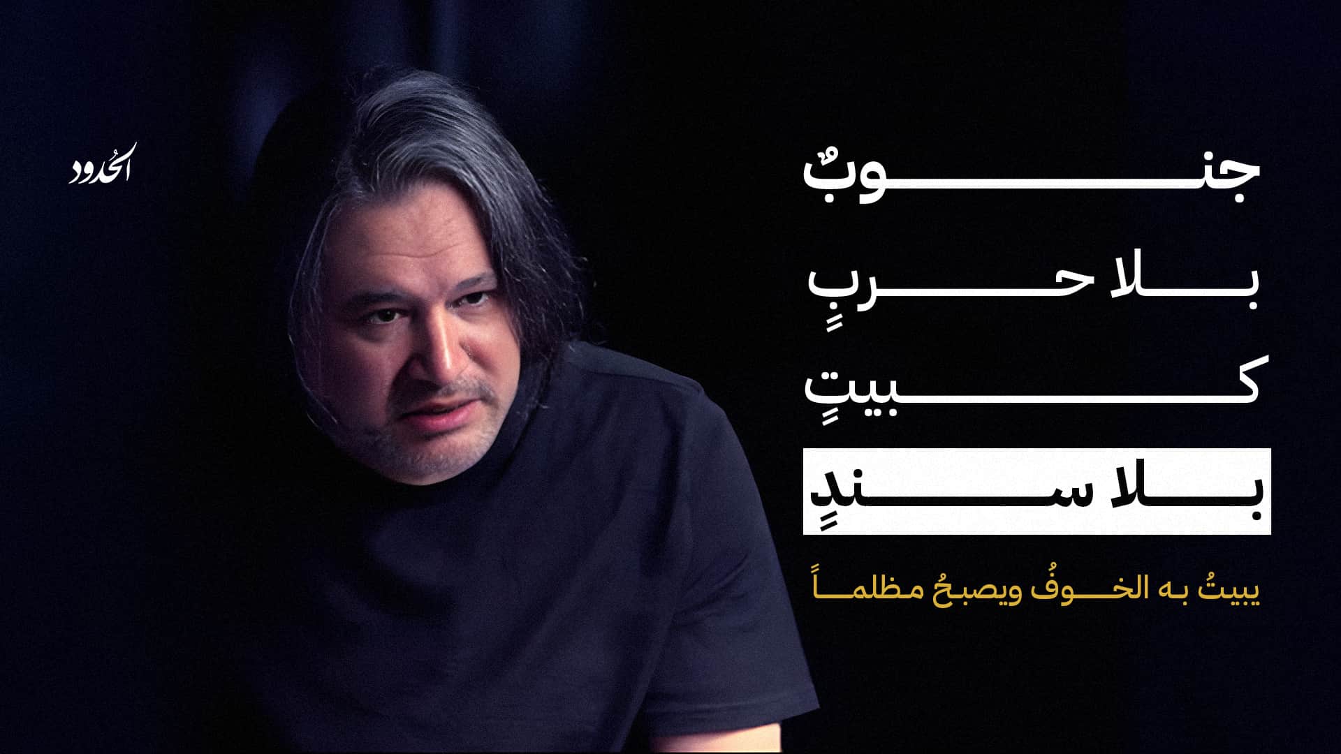 صورة تميم البرغوثي يرثي ببالغ الحزن والأسى رحيل الحرب عن لبنان