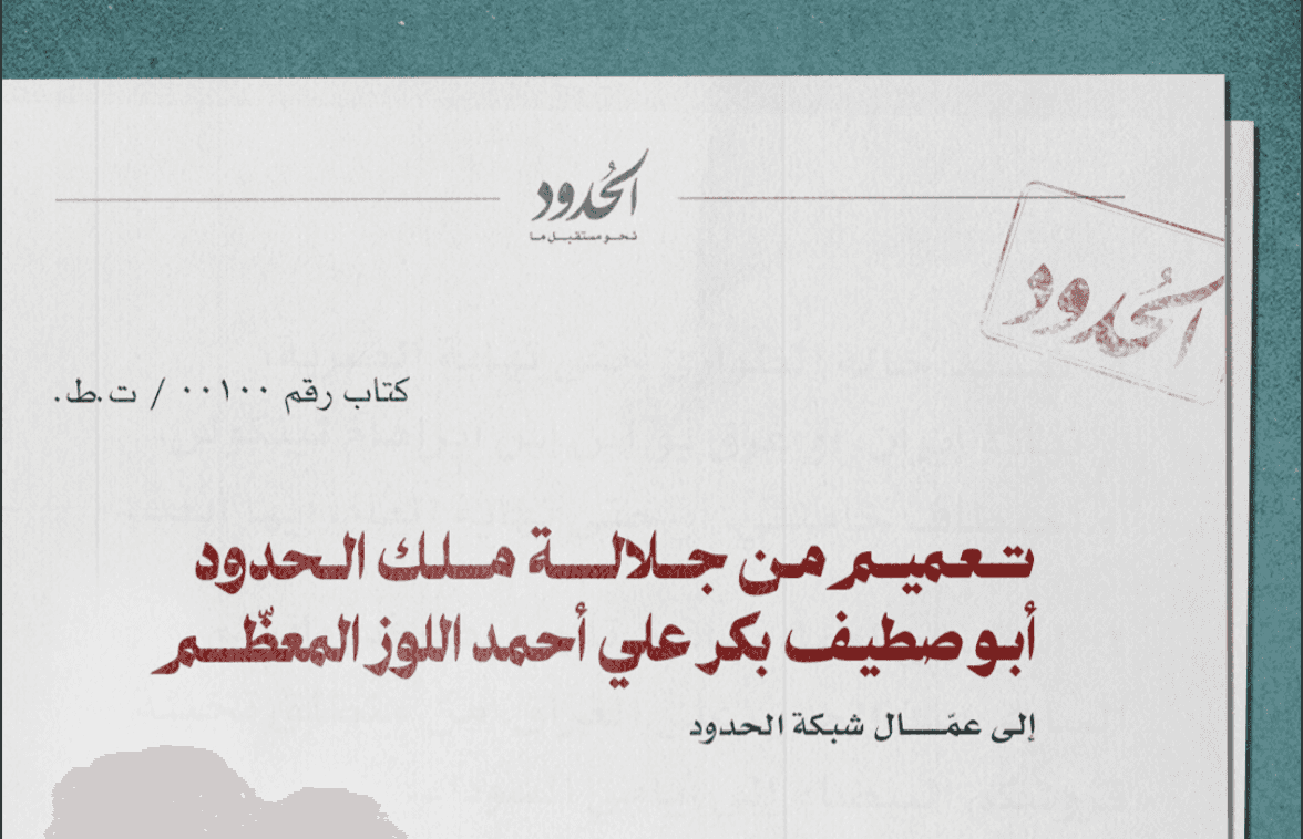 صورة تسريبات الحدود: تعميم هام على الزملاء حول موعد الضربة على إيران