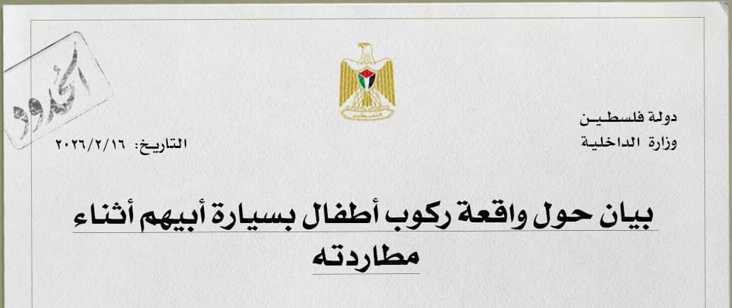صورة السلطة الفلسطينية تأسف لركوب أطفال بسيارة أبيهم أثناء مطاردته