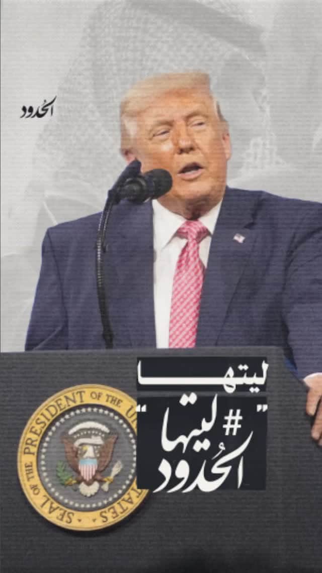 صورة #ليتها_الحدود ترامب: ابن سلمان لم يتوقع أنه سيقبّل ماي آس