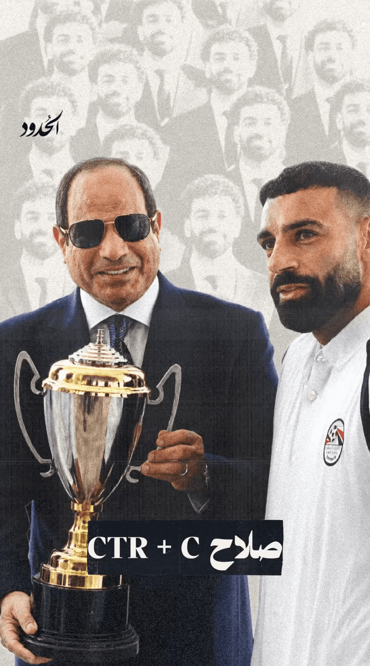 صورة أنا عايز أديك كمان صلاح بس مش قادر