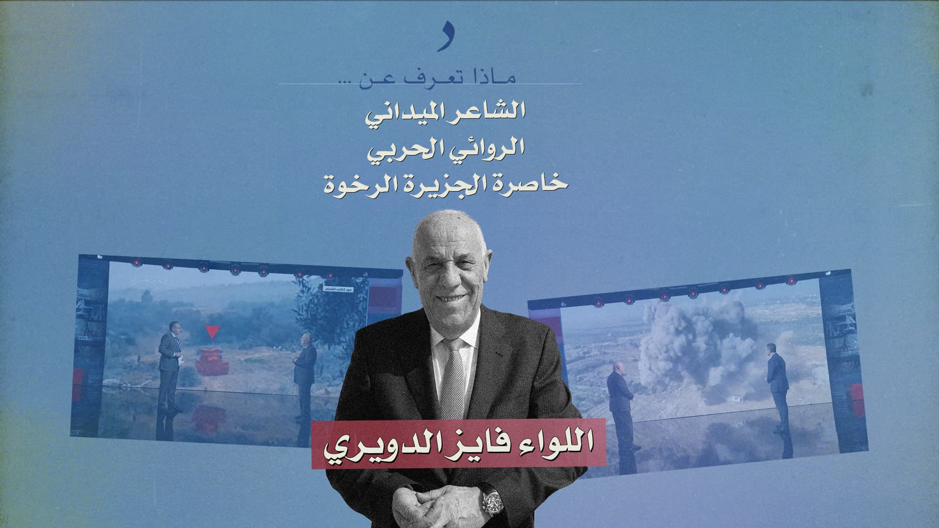 فايز الدويري