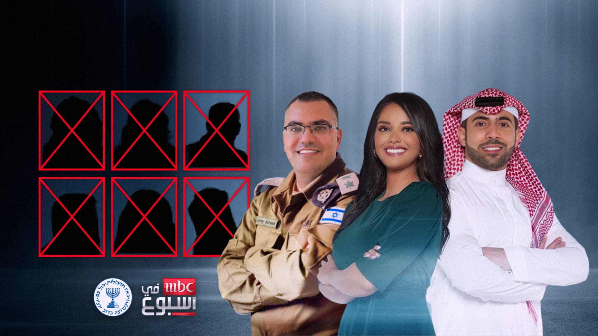 صورة إم بي سي تزود الموساد بمجموعة أسماء يمكن إضافتها إلى تقريرها القادم