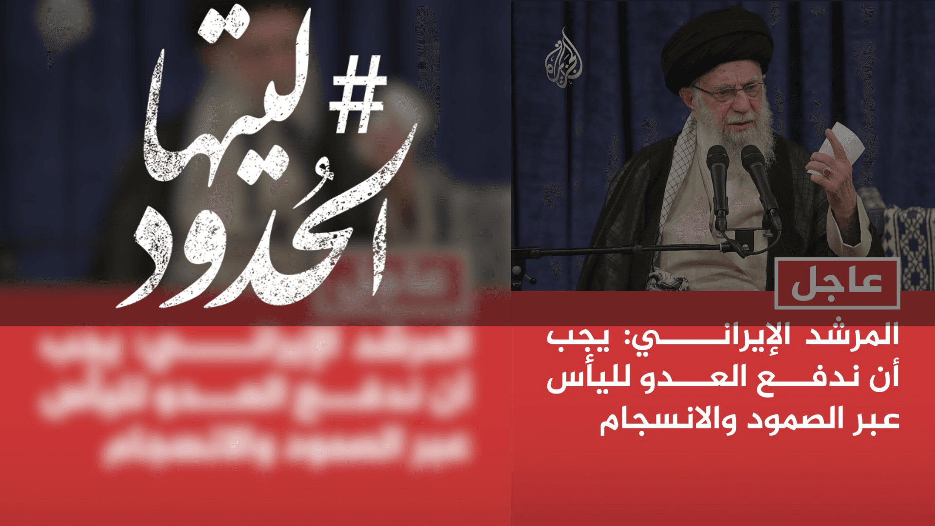 صورة المرشد الإيراني: يجب أن ندفع العدو لليأس عبر الصمود والانسجام
