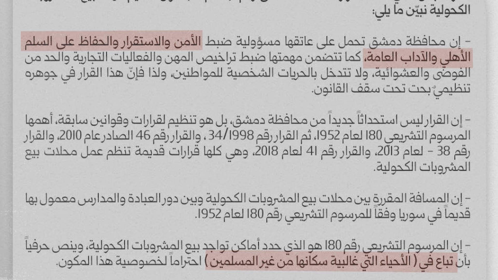 صورة إعفاء المسيحيين من الالتزام بالآداب العامة في سوريا