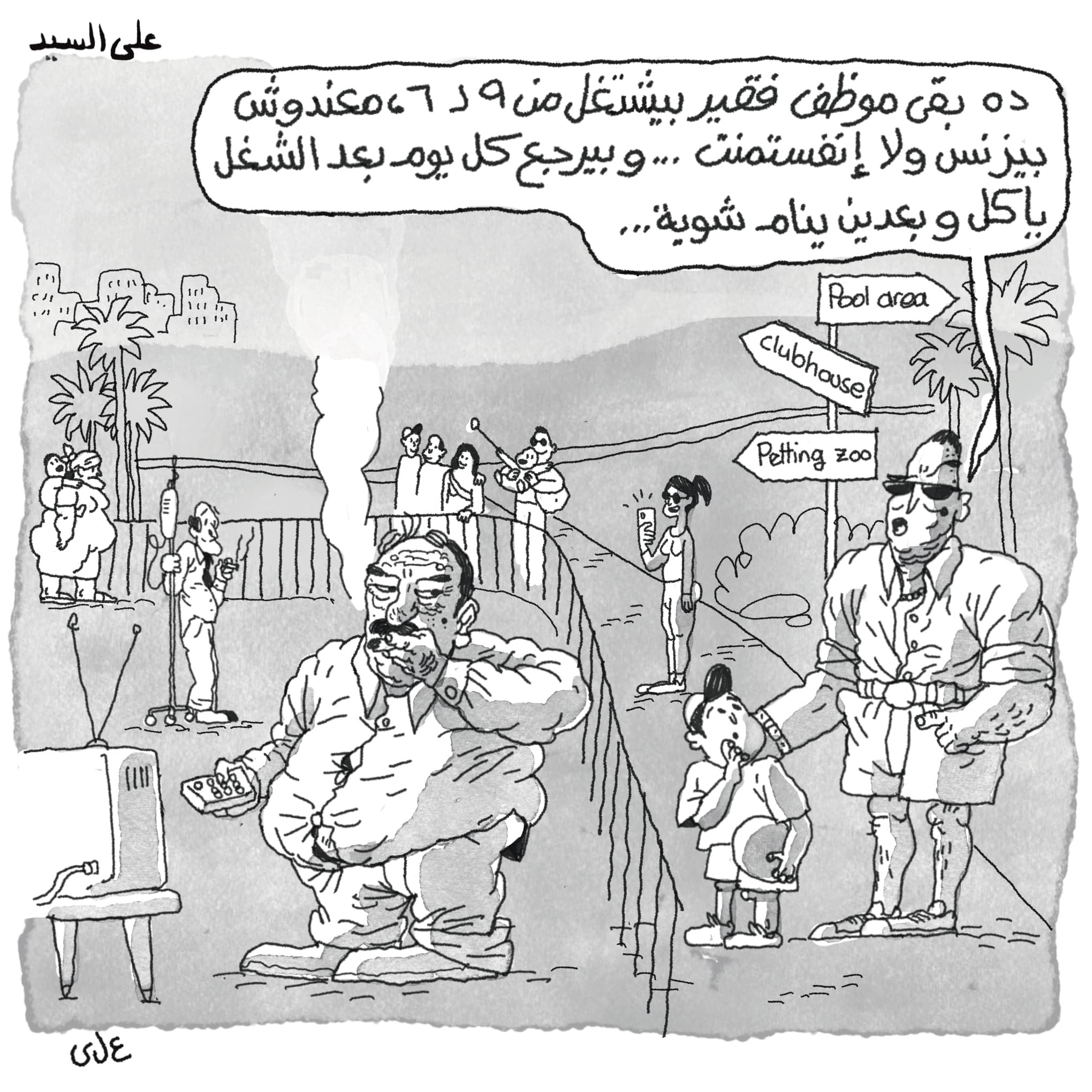 صورة حديقة الإنسان