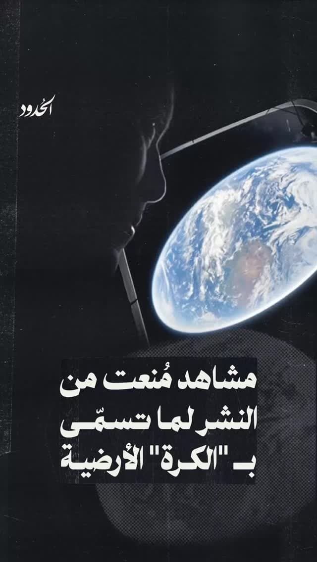 صورة مراسلنا من أوريون يكشف عبر هذا التسريب ما لا يُراد لكم معرفته. نعم أيها الأعزاء، الأرض مسطّحة، وهكذا يبدو صديقك الذي أخبرك هذه الحقيقة ولم تُصدقه، منشِنه واعتذر له عن جهلك