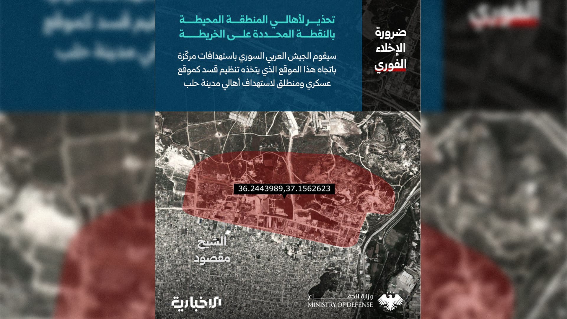 صورة جيش الدفاع السوري ينشر خريطة إخلاء بناءً على ما تعلّمه في اجتماع باريس