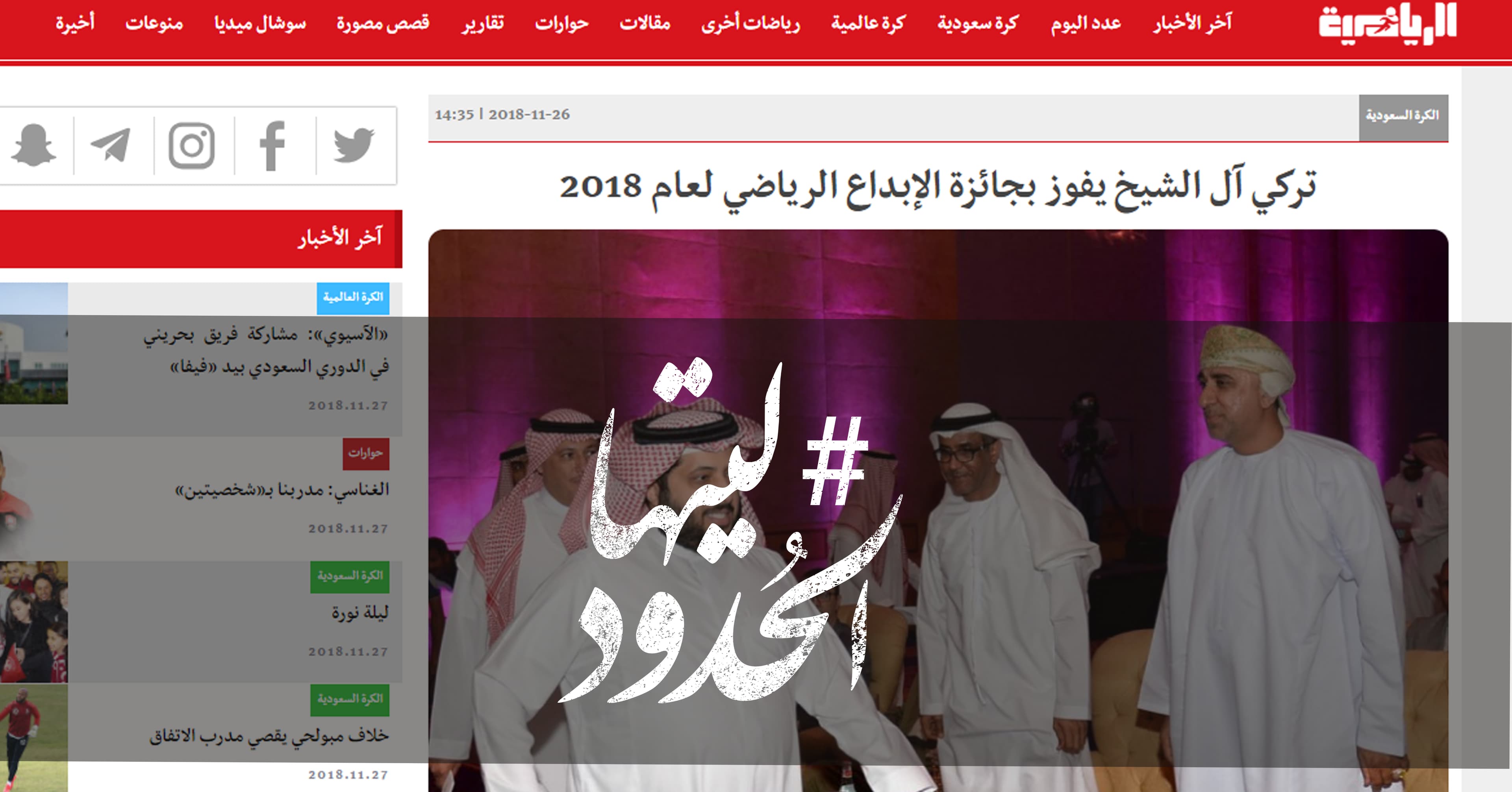 صورة تركي آل الشيخ يفوز بجائزة الإبداع الرياضي لعام ٢٠١٨