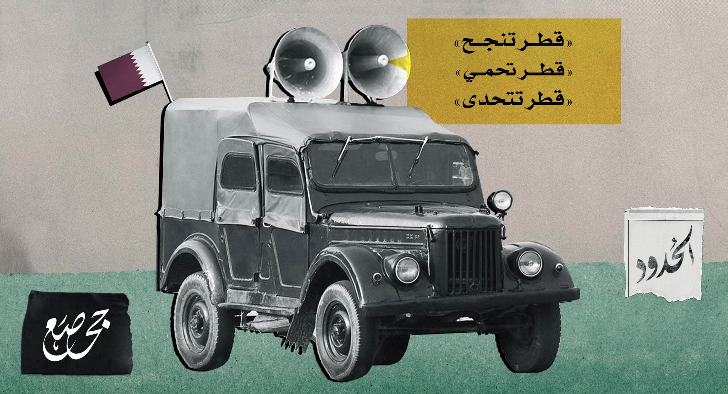 صورة جوقة التطبيل لمونديال قطر