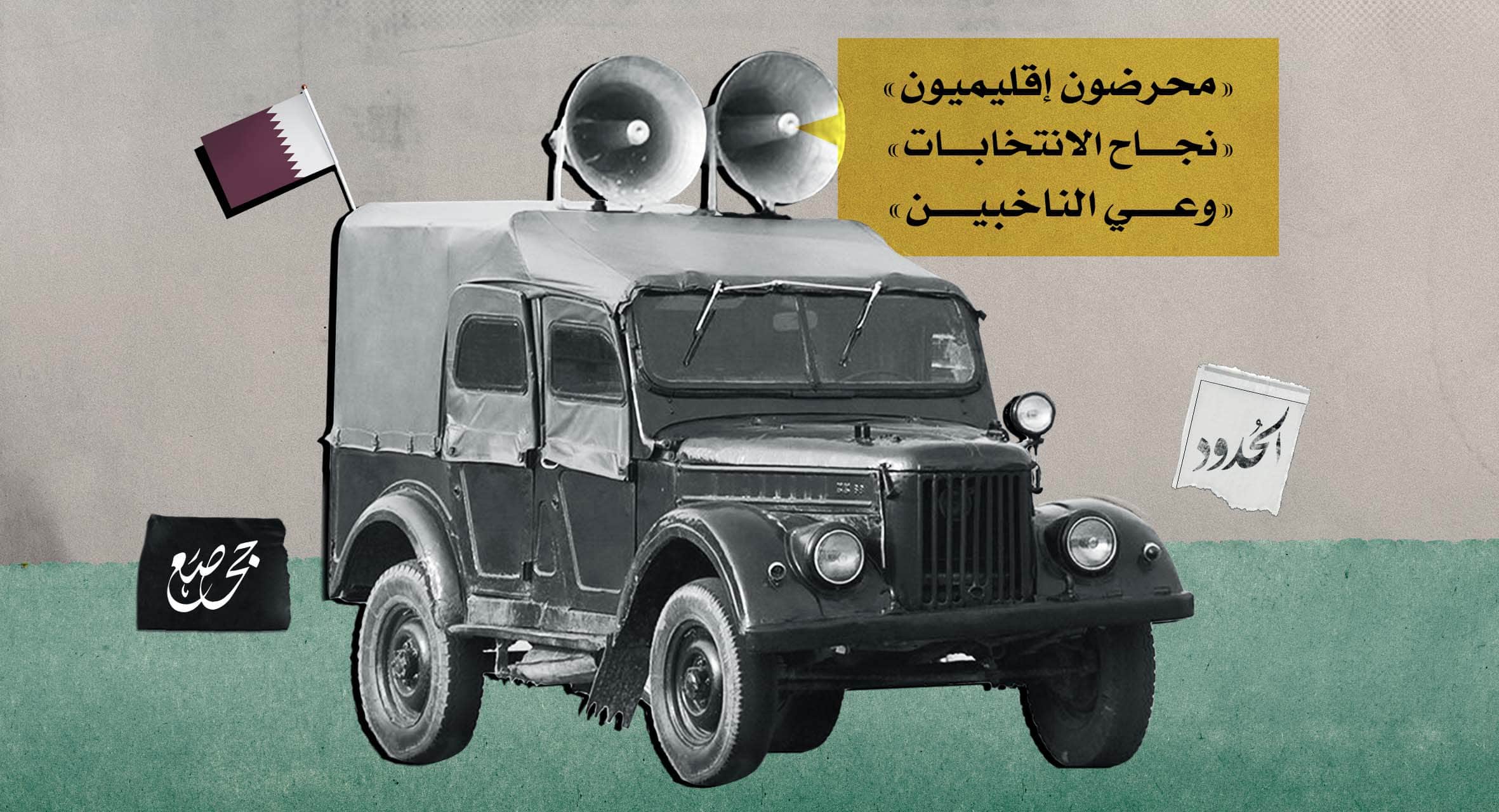 صورة احتفالات عرس قطر الديموقراطي الذي لم يدع إليه ٩٠٪ من القطريين
