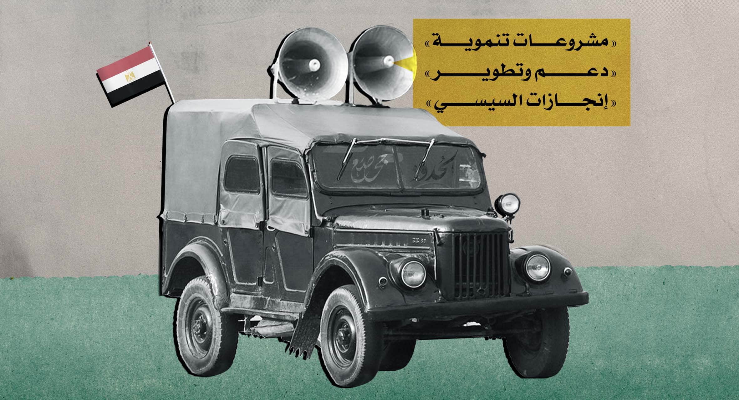 صورة بروباغندا من بلدي: السيسي يُفرّغ شمال سيناء من سُكانها ليتمكن من تنميتها بهدوء