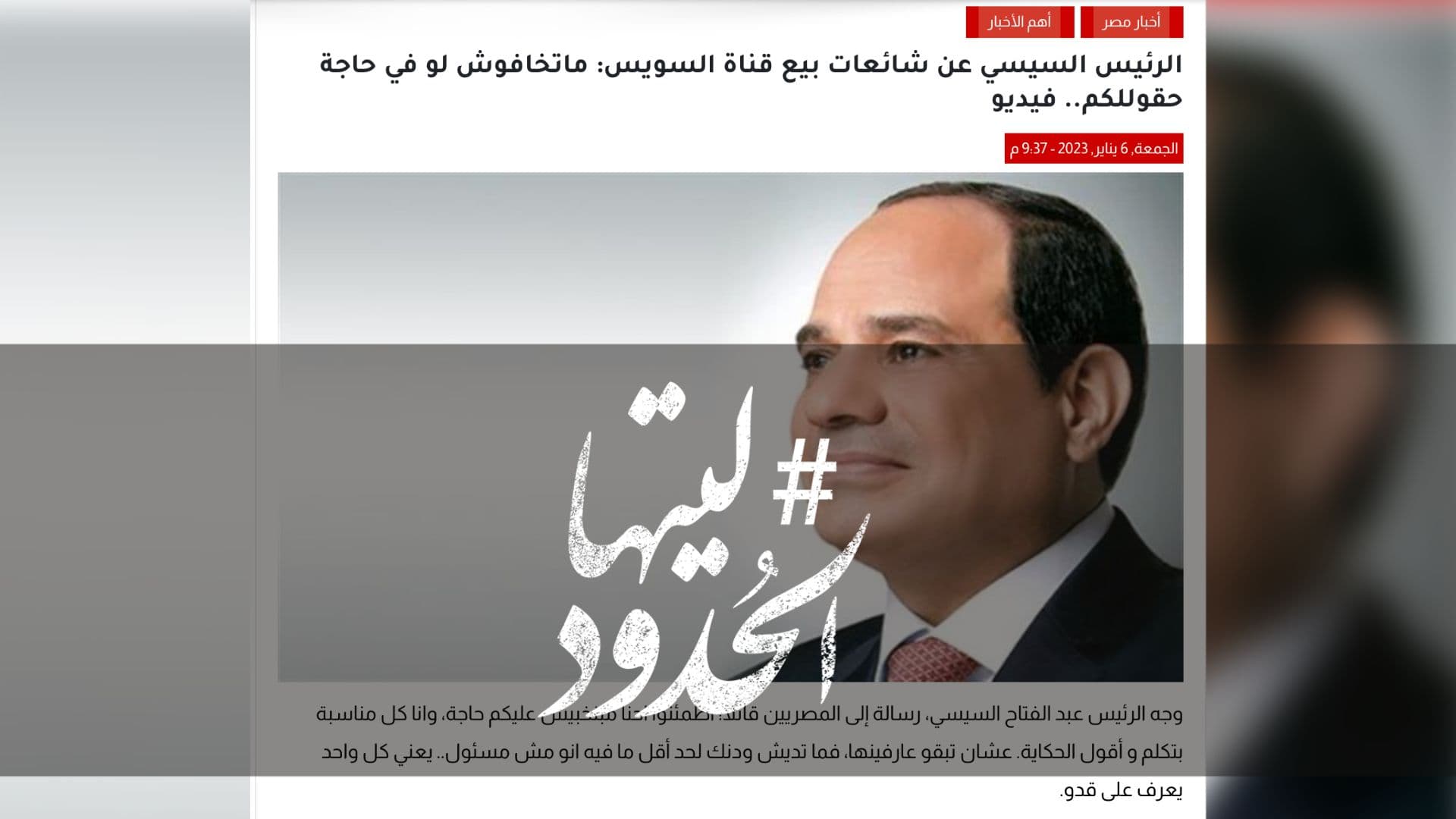 صورة السيسي: لو هنبيع قناة السويس هقول لكم كلكم