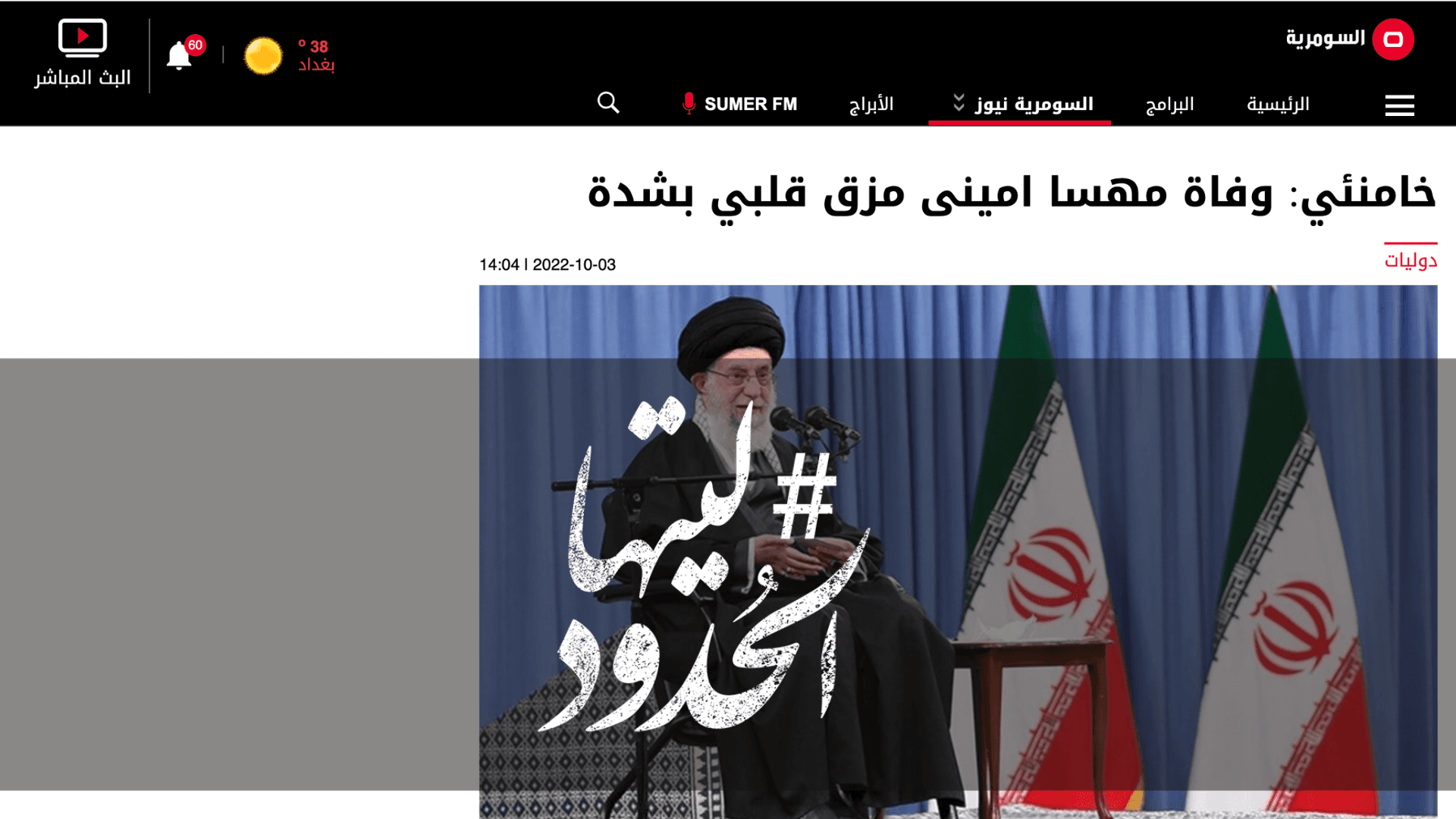 صورة خامنئي: وفاة مهسا امینی مزق قلبي بشدة