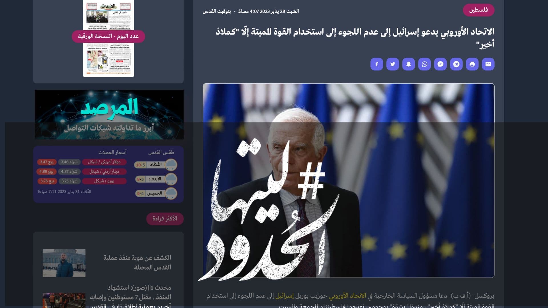 صورة الاتحاد الأوروبي يدعو إسرائيل إلى عدم اللجوء إلى استخدام القوة المميتة إلّا "كملاذ أخير"